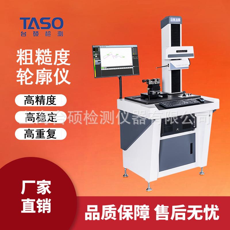 厂家直销表面粗糙度轮廓仪大行程高精度零件轮廓粗糙度仪