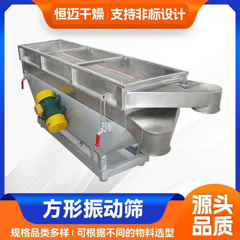 供应粉体颗粒直线筛食品医药粉末筛选设备FS方形振动筛