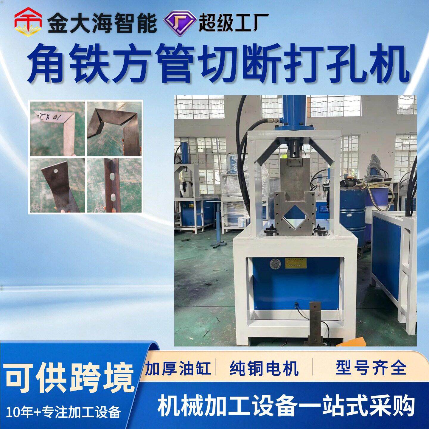 不锈钢圆管坡口机方管冲弧口机槽钢切断机角钢切角机方管冲孔机