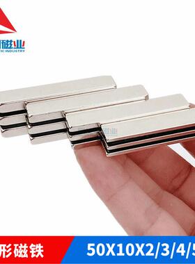 强磁方块50x10x350x10x5磁铁展示架冰箱贴磁钢灯具磁石方形磁铁