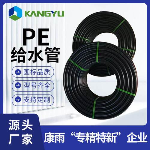 康雨厂家定制pe给水管软管自来水改造用耐磨塑料管pe给水管