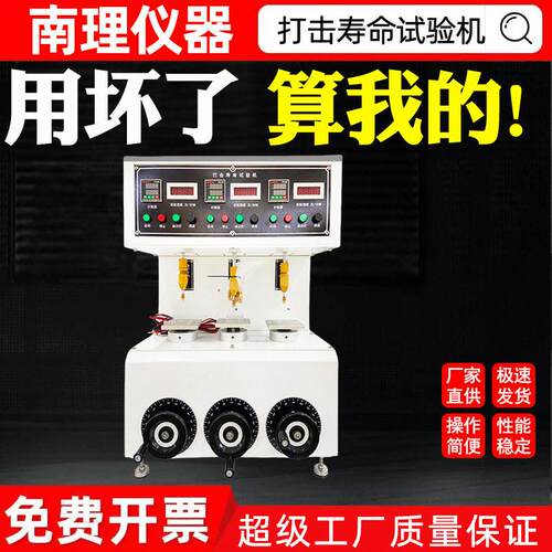 打击寿命试验机轴式按钮老化检测三工位打击开关按键寿命测试设备