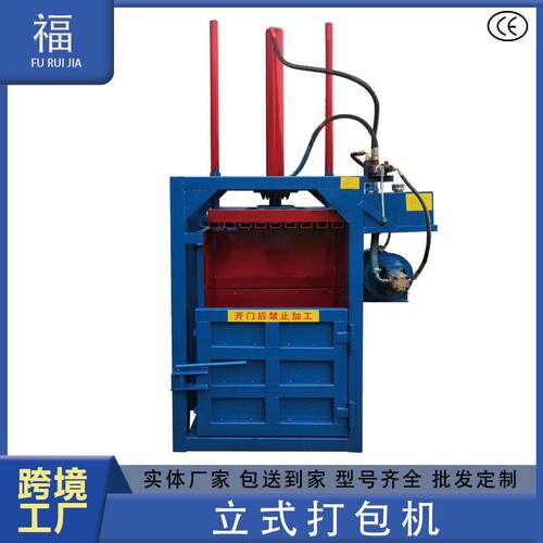 新款家用液压打包机编织袋废品压缩小型饮料立式压缩打包机