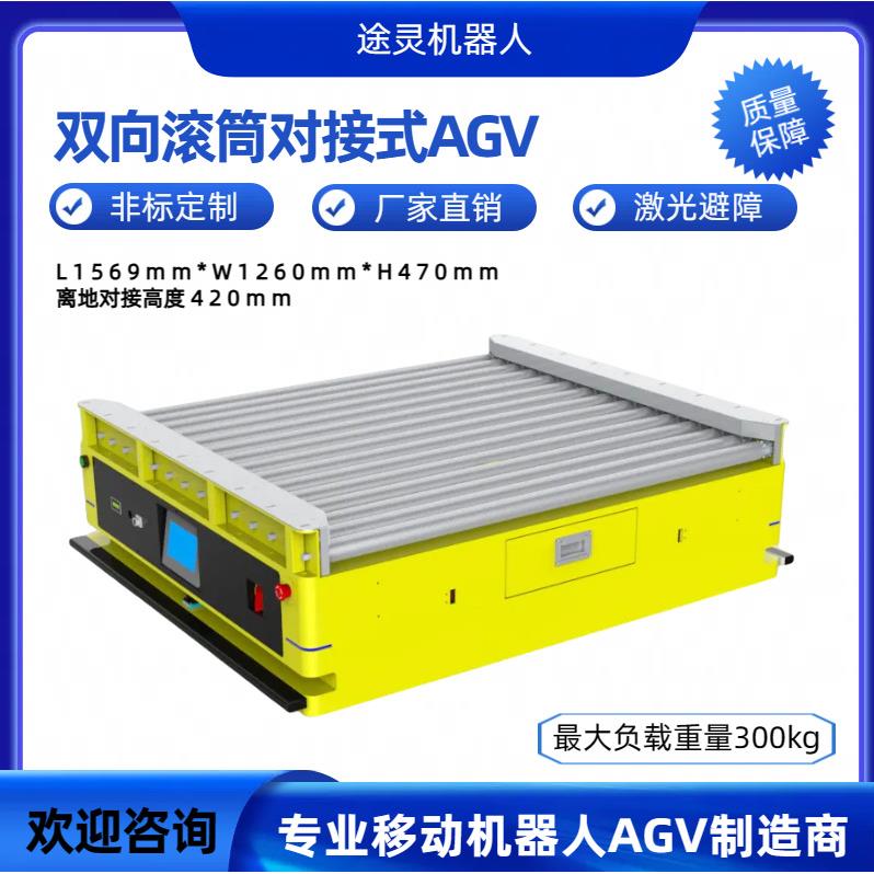 激光导航智能物流滚筒全自动上下料AGV小车智能机器人产线对接agv