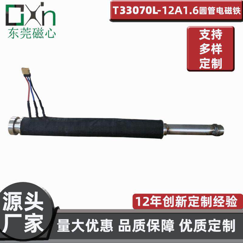 圆管电磁铁定制大力度可调行程95后座力直流家电机器人工农业机械