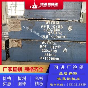 H13圆棒 H13ESR圆钢 2344圆钢 8418热作压铸模具钢材料