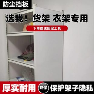 挡风板 仓储库房家用中型货架防尘挡板隔板现货现发可加工自粘式