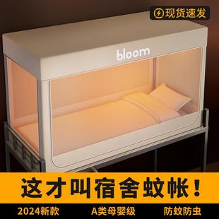 寝室单人上下铺通用全封闭遮光窗帘床幔 大学生宿舍床帘蚊帐一体式