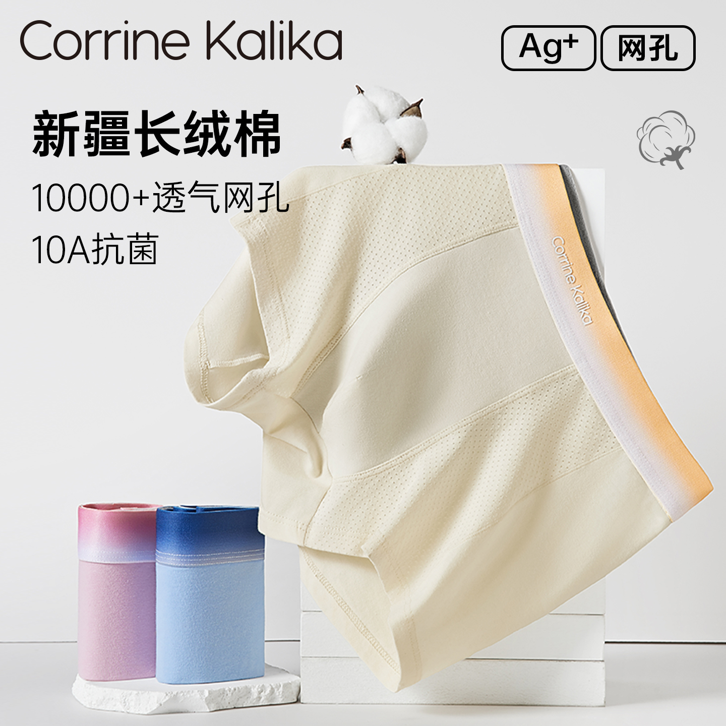CorrineKalika男士透气四角裤