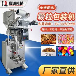 嘉谦全自动颗粒包装 机 机四边封大米食品包装 机干燥剂颗粒包装