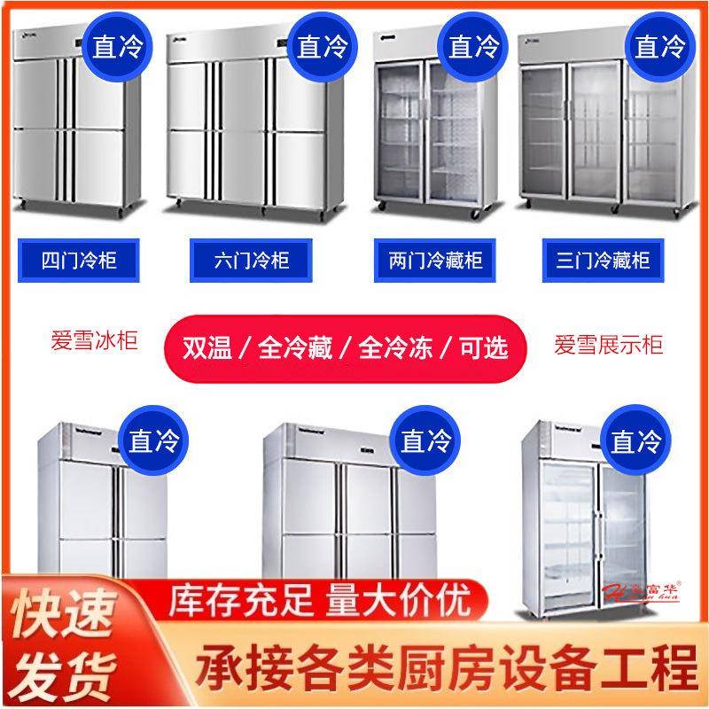 爱雪四门冰箱商用大容量冷冻冷藏双温展示柜厨房不锈钢立式冰柜
