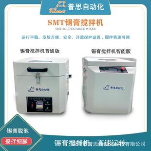 定制SM錫膏攪拌機訂做貼片機錫膏脫泡機定做全自動錫膏攪拌機器