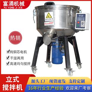 混色机高速不锈钢混料机饲料粉末拌料机小型可移动塑料搅拌机 立式