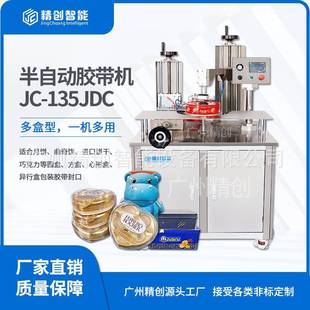 厂家直营铁罐铁盒PE盒胶带封口月饼盒饼干糖果盒胶带封边机现货