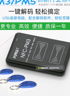 NFC门禁PM3电梯IC读写卡复制机器手环模拟加密停车电子钥匙拷贝机