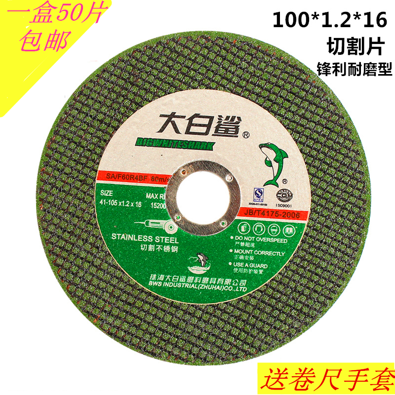 大白鲨切割片100角磨机砂轮片105双网超薄不锈钢切片绿色双网砂轮