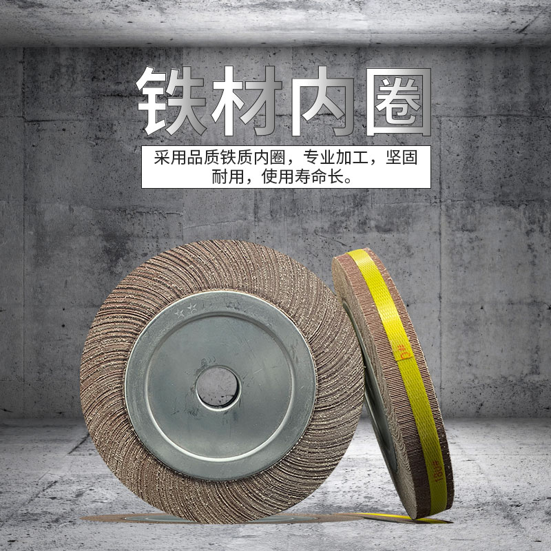 千页轮千叶轮百叶抛光轮100 125 150 200 250 300 350砂布轮卡盘