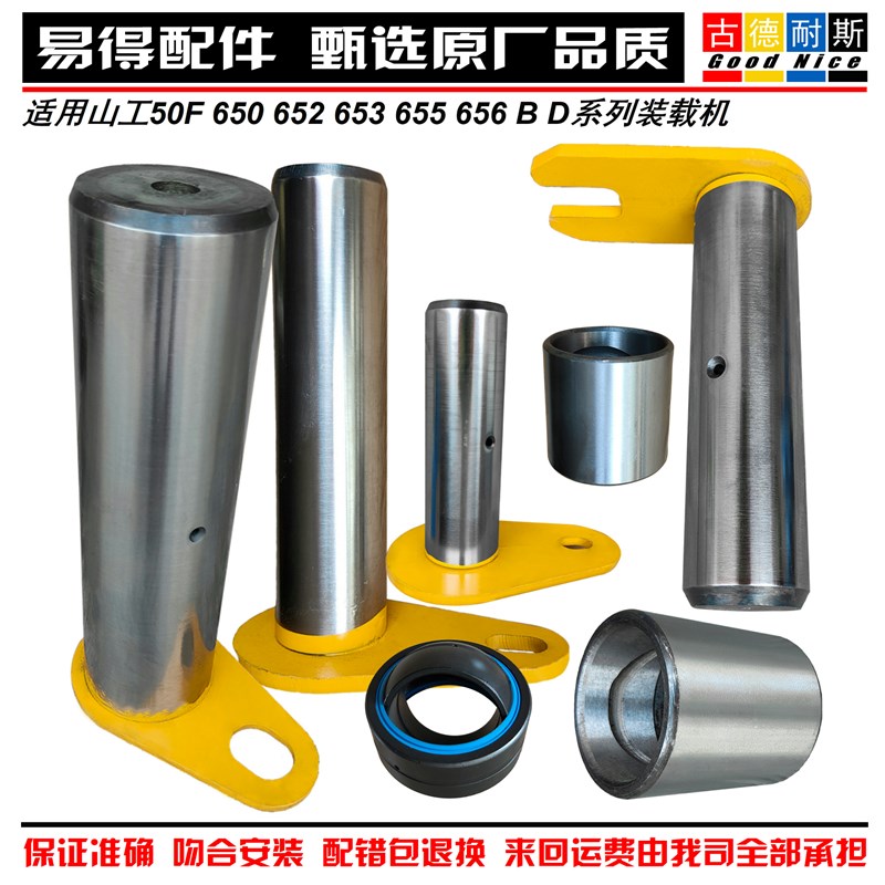 适用山工50F 650 652 656B D装载机铲车销轴销套关节销铰接销配件