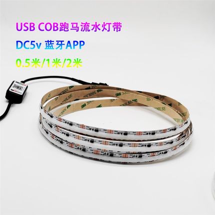 5V灯带rgb幻彩USB低压led电视背景电脑桌面氛围cob跑马呼吸流水