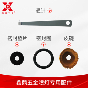 鑫鼎柴油煤油汽油喷灯配件皮碗打气筒密封圈密封垫片漏斗通针
