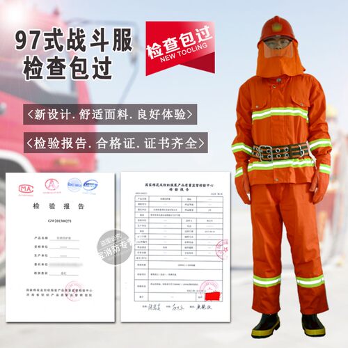 消防服套装97消防战斗服0214消防服6件套3C阻燃防火服微型消防站