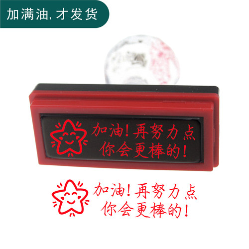 长条作业批改印章教师评语印章老师盖章奖励学生鼓励手写课堂作业