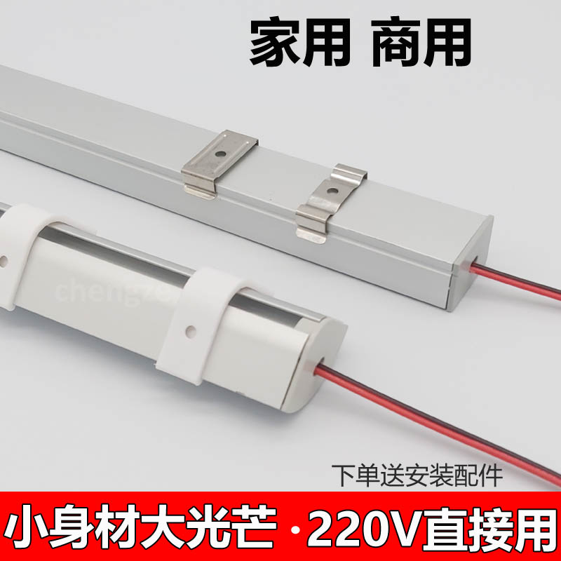led硬灯条220V超高亮衣橱展示酒柜长条灯管贴片灯带吊顶窗帘盒灯