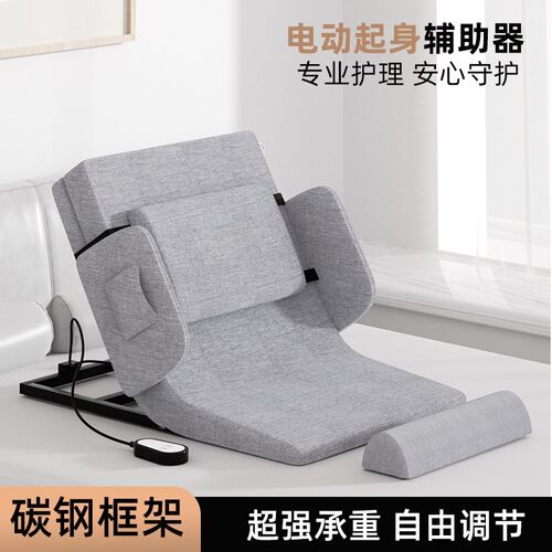 家用电动起床辅助器老人起身器卧床孕妇护理靠背病人助力升降床垫