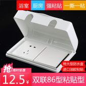 双86自粘式 防溅盒 透明防水盒卫生间二位开关插座连体保护盖粘贴式
