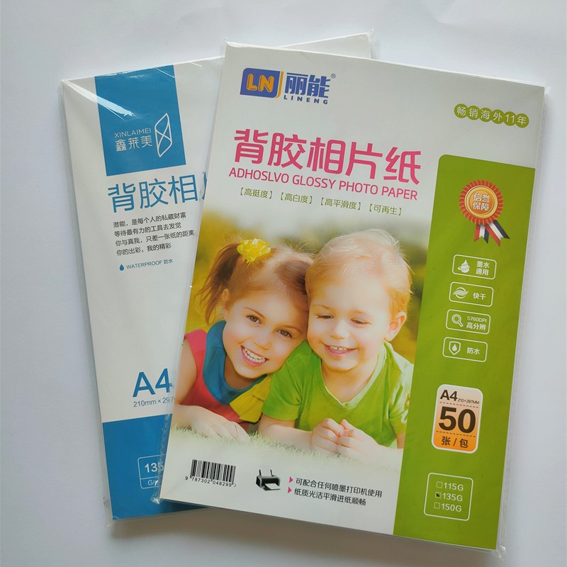 背胶相纸A4不干胶大头贴135克喷墨高光照片打印纸带背胶铜版纸