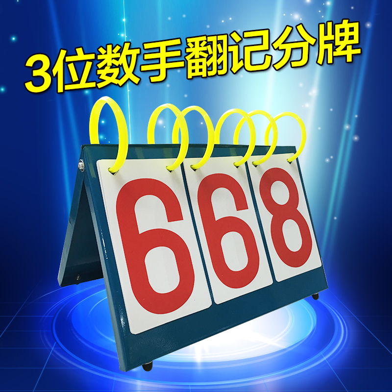 知识竞赛抢答器 三位篮球记分牌手按按钮翻分牌三位羽毛球乒乓球