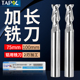 九利TAP9L铝用铣刀加长2刃钨钢合金铣刀3刃铝合金锣刀铣铝专用铣
