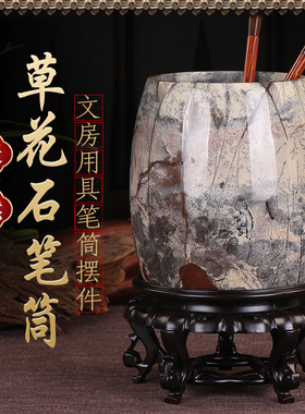 国画石笔筒摆件创意办公室桌面收纳盒学生书桌广西天然草花石原石