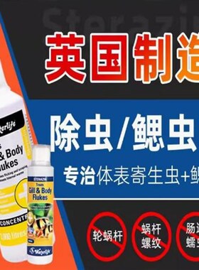 英国Waterlife 黄绿蓝药水茶树素腮虫内外寄霉菌烂肉蒙眼立鳞烂尾