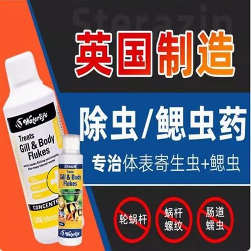 英国Waterlife 黄绿蓝药水茶树素腮虫内外寄霉菌烂肉蒙眼立鳞烂尾
