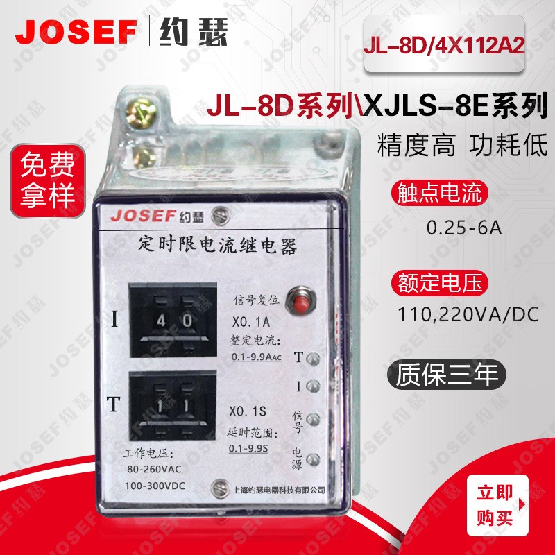 JL-8D/4X112A2定时限电流继电器;