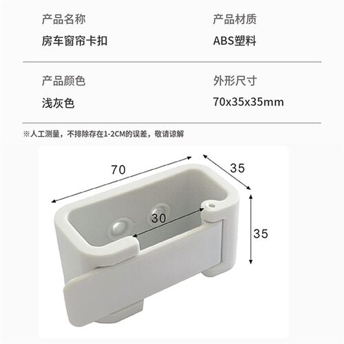 房车窗帘扣 宇通大通全顺依维柯拖挂遮阳帘收纳锁扣 浴帘夹子钩子