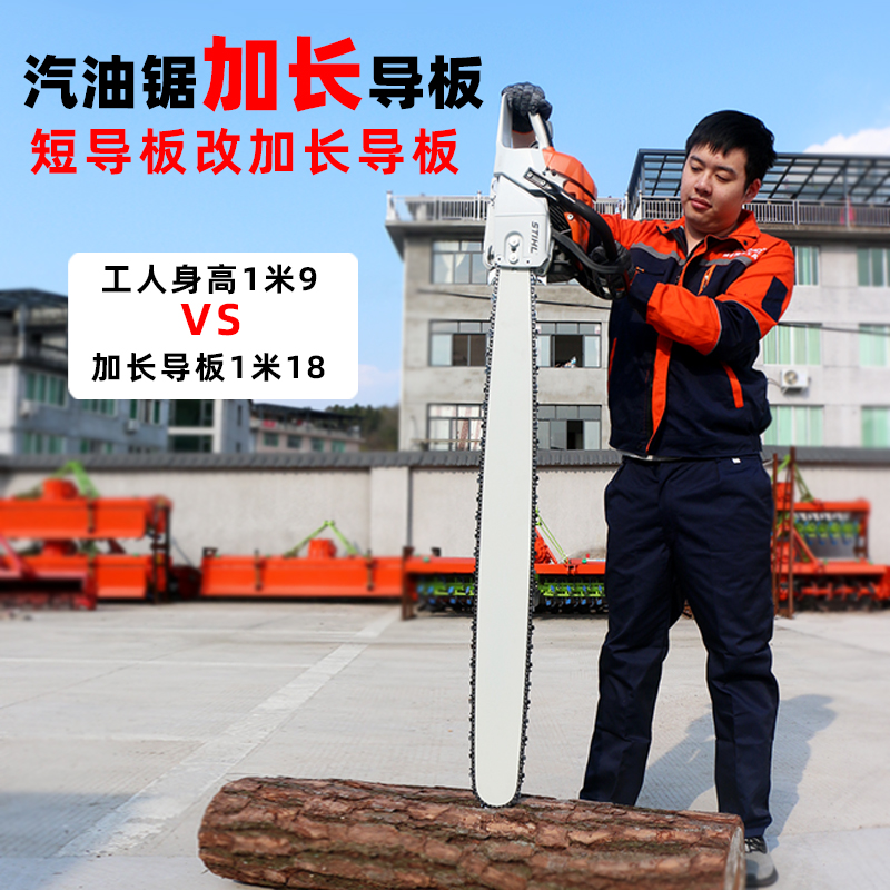 汽油锯加长导板1米2斯蒂尔大油锯22寸24寸28寸36寸42寸锯板开板锯