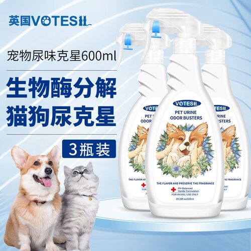 votesil猫狗尿除味剂尿味克星除臭消毒喷雾 宠物除臭拖地喷沙发