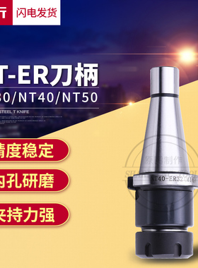 数控刀柄铣床刀柄NT30 NT40 NT50 筒夹铣刀柄ER16 20 25 32 40