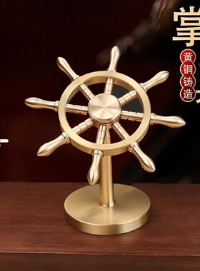 纯黄铜船舵摆件一帆风顺舵手旋转方向盘解压创意掌舵者领开业礼品