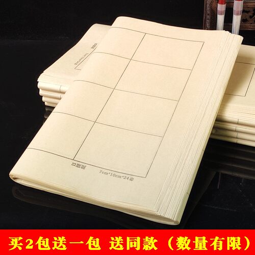 篆书隶书专用长方形格子日课纸带格子书法宣纸半生熟初学者毛边纸