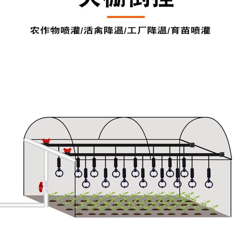 大棚喷灌吊喷微喷头喷灌喷头吊挂喷淋系统温室雾化打药全套设备