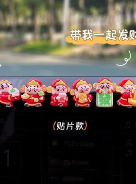 萌趣财神车载摆件车内仪表台导航屏幕小巧可爱装饰品汽车用品摆饰