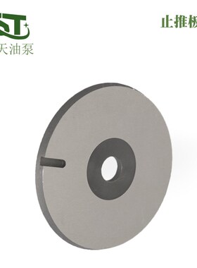 10.16.25.63.80.160.250CY14-1B轴向柱塞泵配件止推板