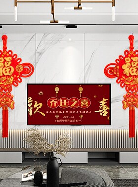 2026新年装饰中国结福字挂件客厅高档大号电视背景墙上玄关装饰品