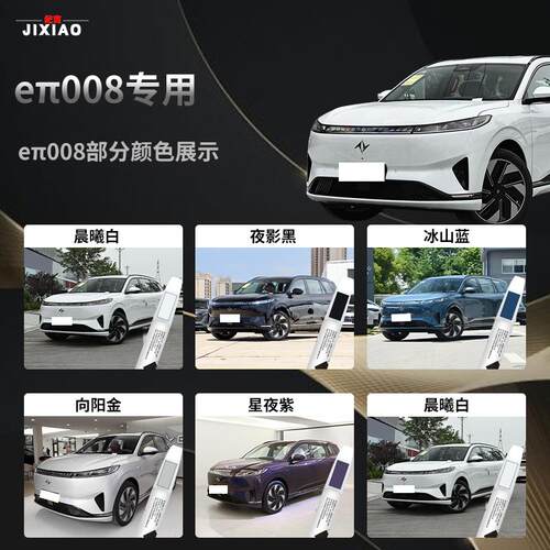 东风奕派008eπ补漆笔自喷漆原车漆修复晨曦白夜影黑汽车划痕神器