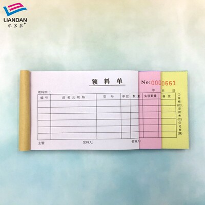 领料单多多54K仓库三联二联四联领货单生产定做复写订制无金额