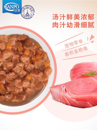 SANPO/珍宝珍乐包宠物猫零食70g*12袋 整箱包邮 主粮拌饭