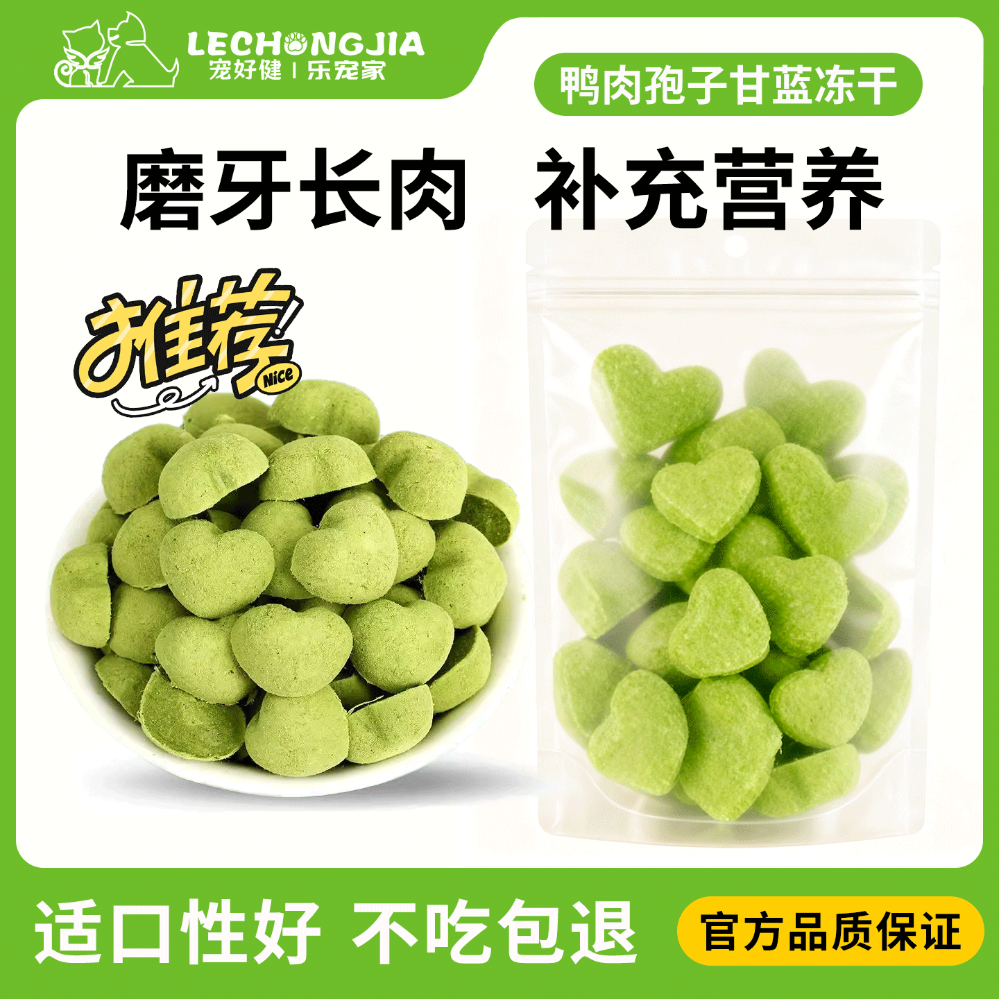 宠好健宠物零食孢子甘蓝蔬菜爱心冻干猫粮狗粮伴侣猫犬通用果蔬